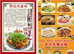 鲁山揽锅菜