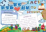梦想小报