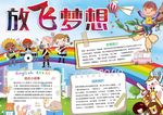 梦想小报