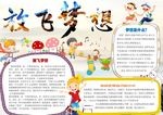 梦想小报