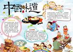 美食小报