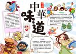 美食小报