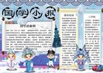 国学小报