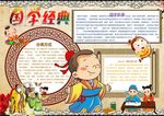 国学小报
