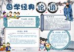 论语小报