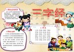 三字经小报