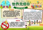 禁烟小报