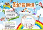推广普通话小报