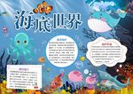 海底世界小报