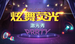 舞台效果
