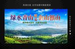 绿水青山