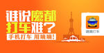 谁说魔都打车难-户外