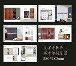 全屋定制家居画册