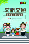 交通文明