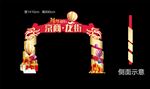 龙门架  拱门  门头
