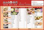 点菜单