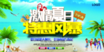 激情夏日  特惠风暴