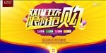 双11狂欢限时抢购