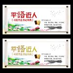 平语近人