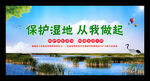 湿地保护