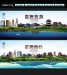 恩施