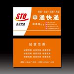 申通快递