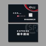 顺丰速运名片