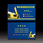 洗车名片