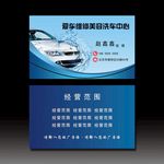 洗车名片