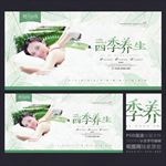 四季养生