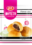 鲜花饼