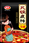 火锅底料