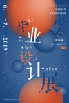 毕业设计展