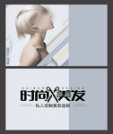 美发名片