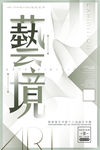 艺术展