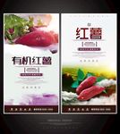 红薯
