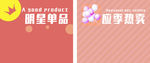 商场明星单品热卖标签