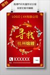 寻找锦鲤海报