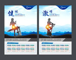 健身海报