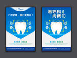 牙科海报