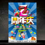 2周年庆