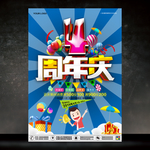 4周年庆