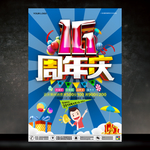 16周年庆