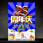 25周年庆