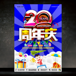 20周年庆