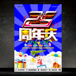 25周年庆
