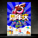 15周年庆