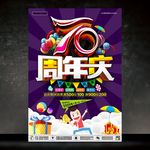 70周年庆