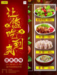 美食海报图片