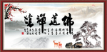 佛道禅境